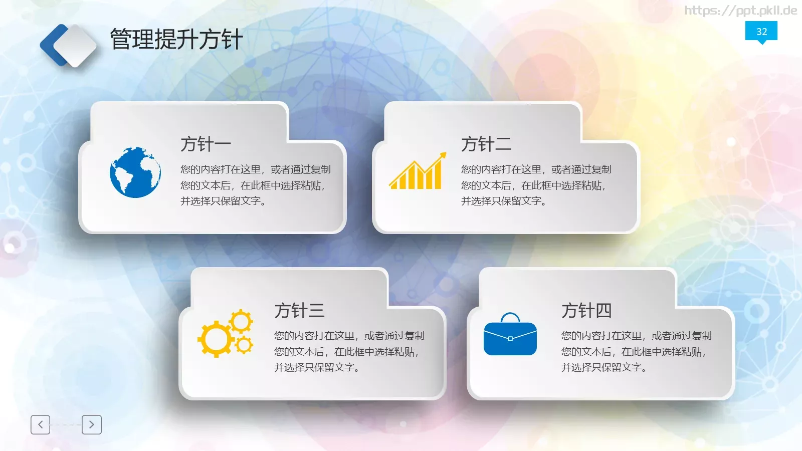 年终工作总结PPT模板 第 32 页预览图