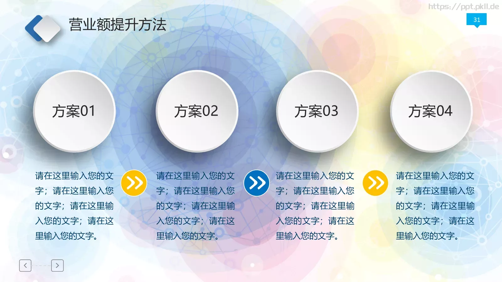 年终工作总结PPT模板 第 31 页预览图