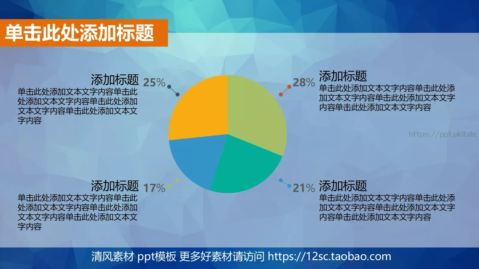 扁平商务工作汇报PPT模板 第 8 页预览图