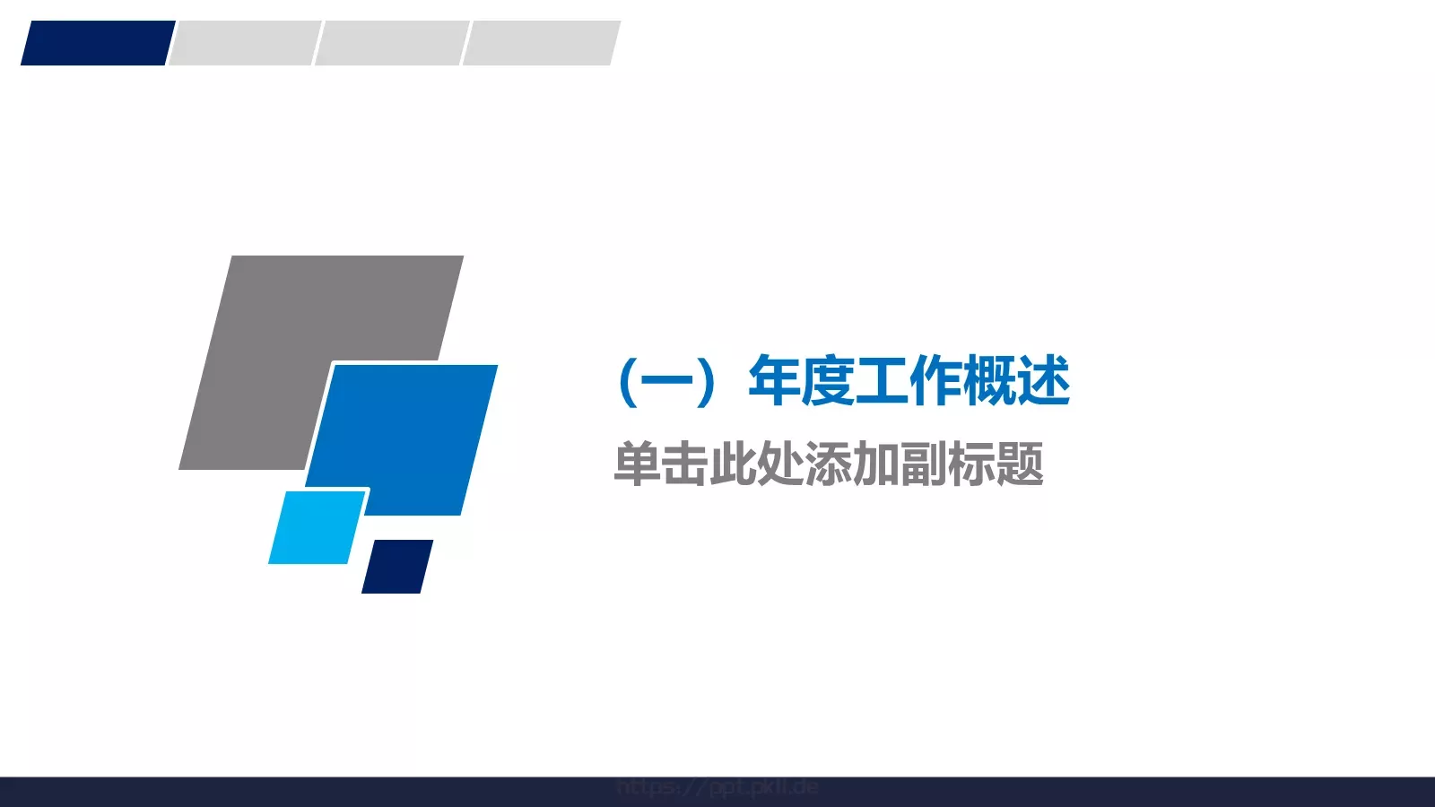 通用商务汇报PPT模板 第 3 页缩略图