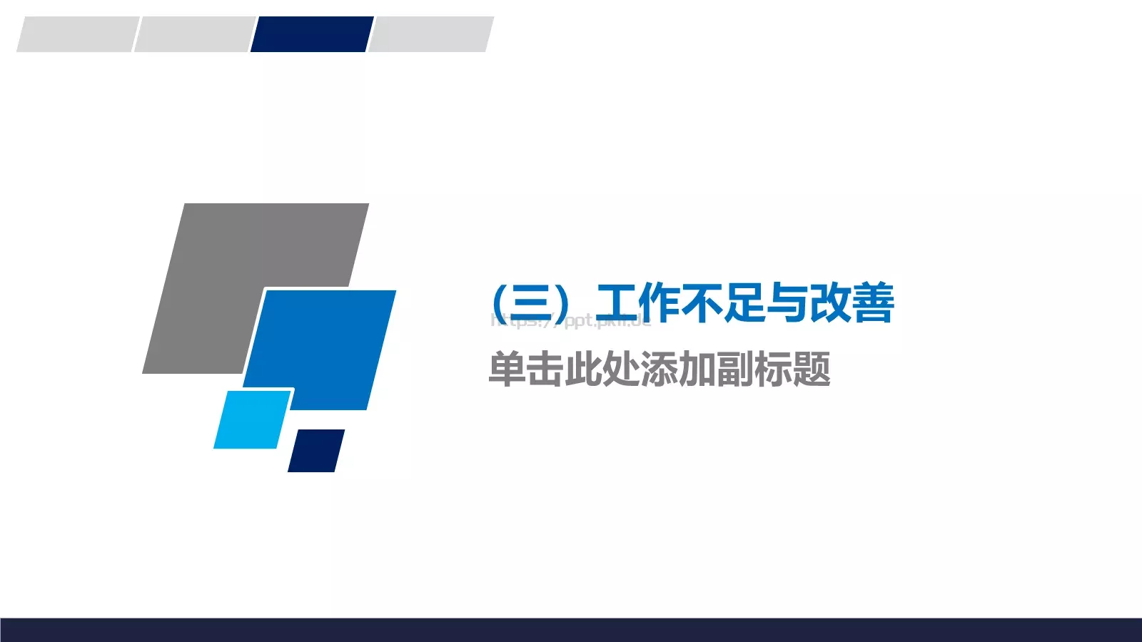 通用商务汇报PPT模板 第 18 页预览图