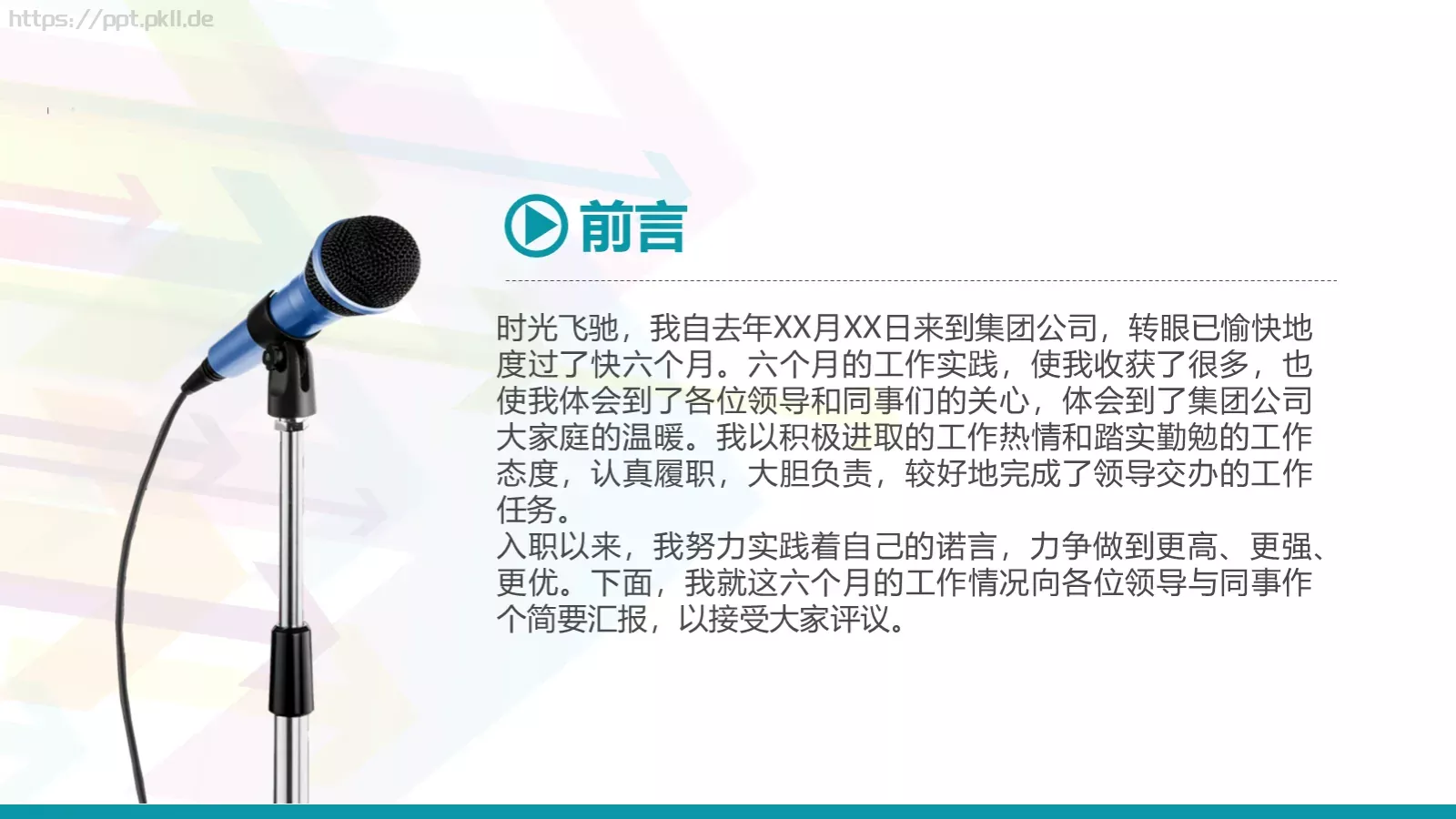 竞聘述职汇报PPT模板 第 2 页缩略图