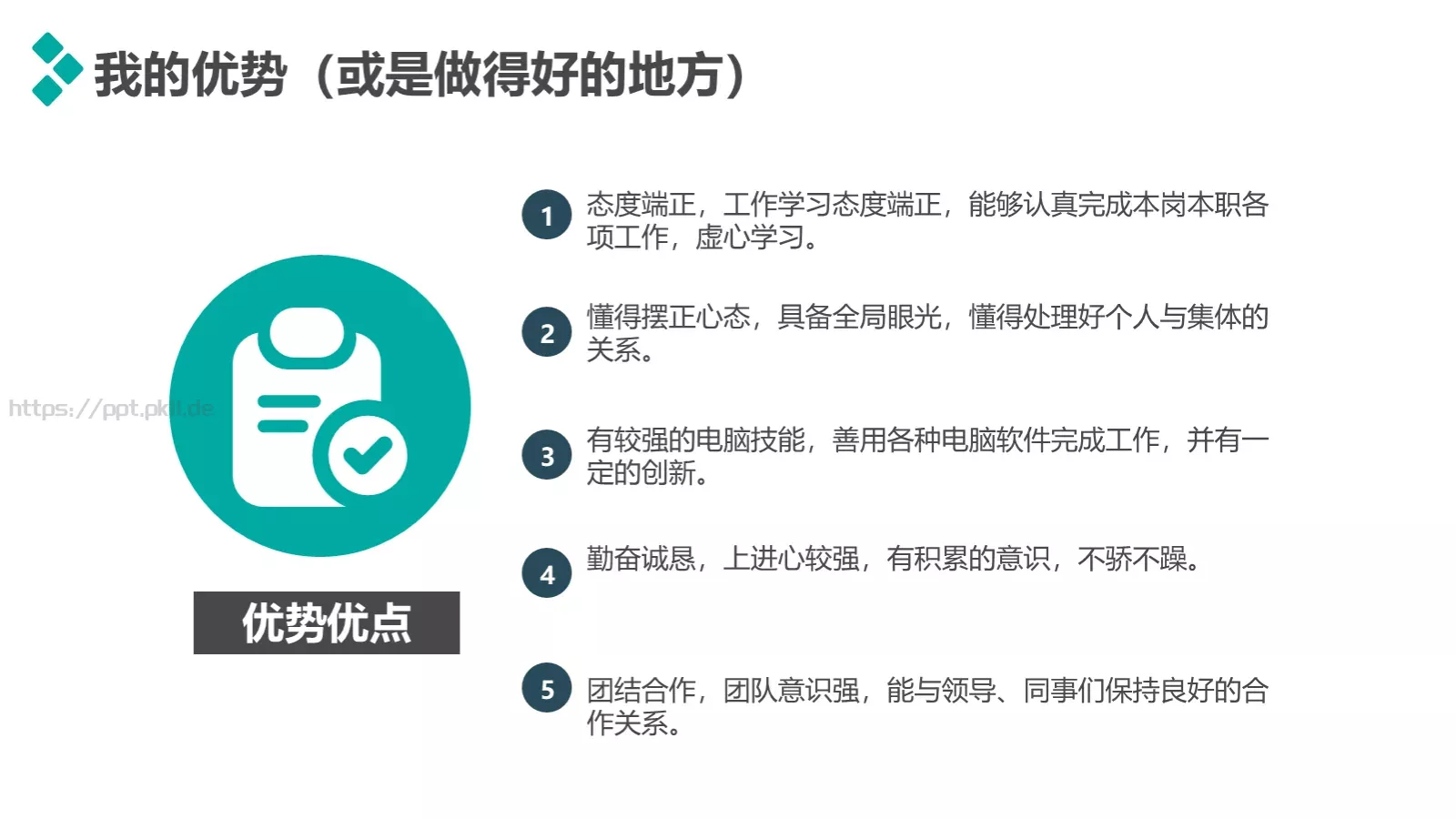 竞聘述职汇报PPT模板 第 14 页预览图
