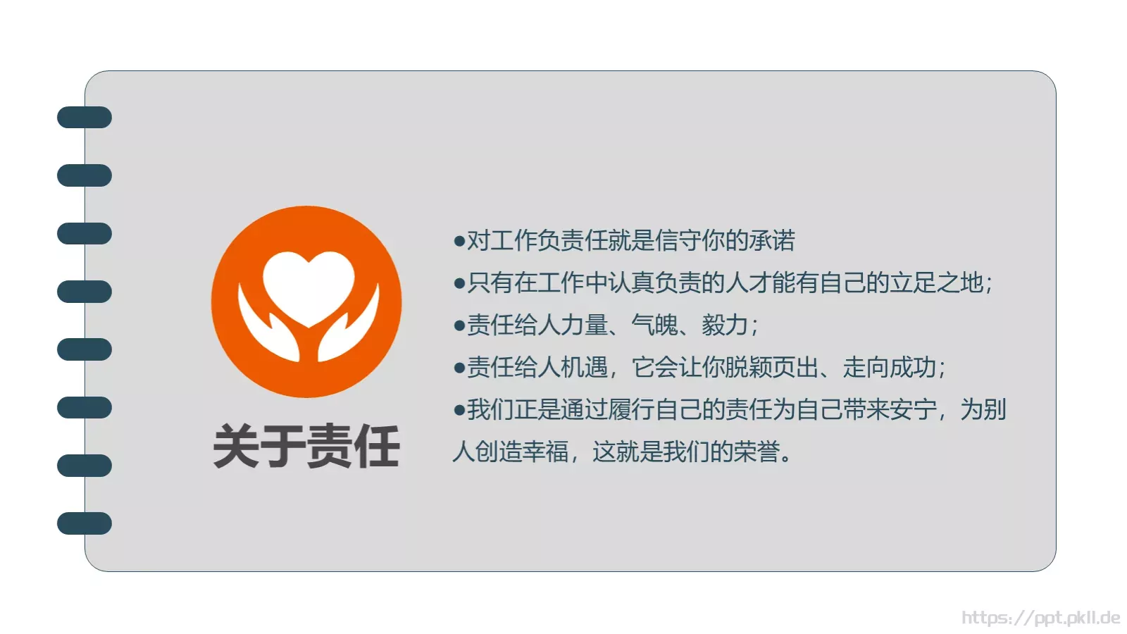 竞聘述职汇报PPT模板 第 19 页预览图