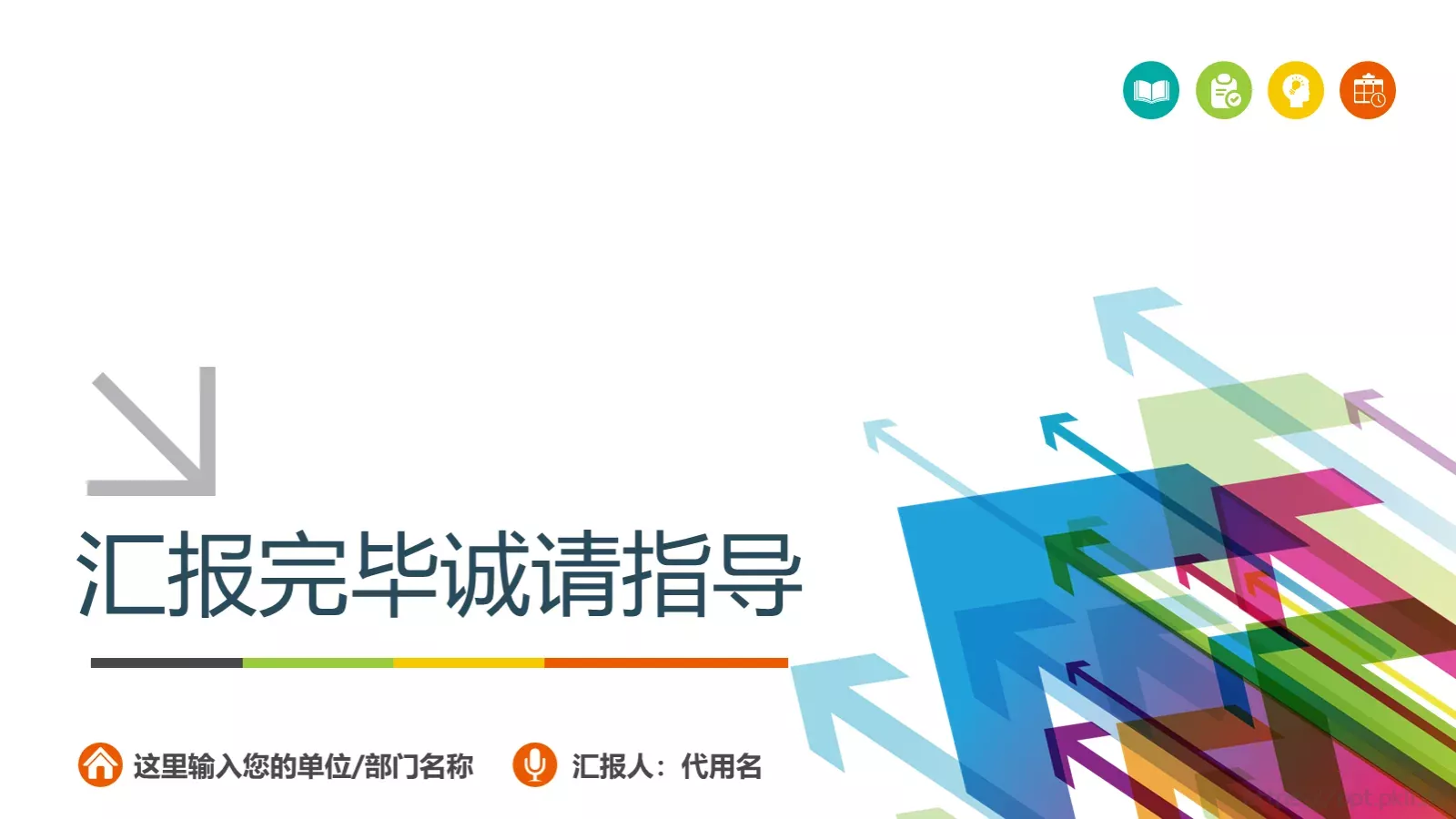 竞聘述职汇报PPT模板 第 28 页预览图