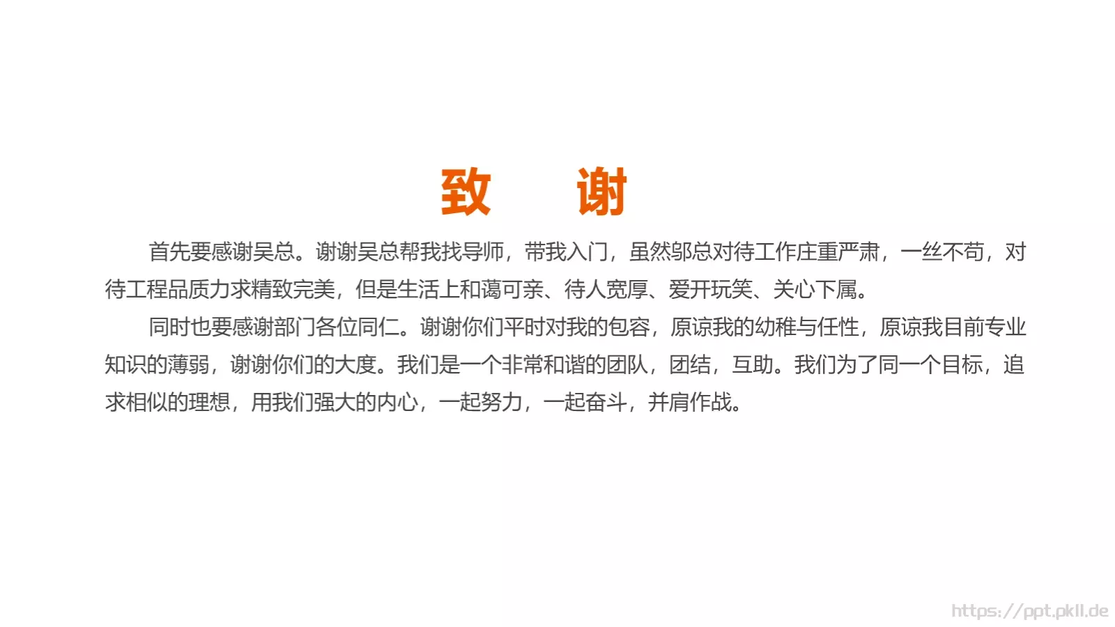 竞聘述职汇报PPT模板 第 27 页预览图
