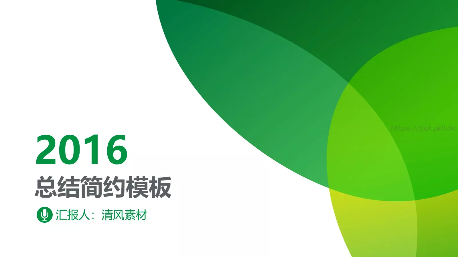 简约通用模板 封面图