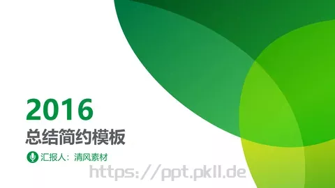 简约通用模板 缩略图