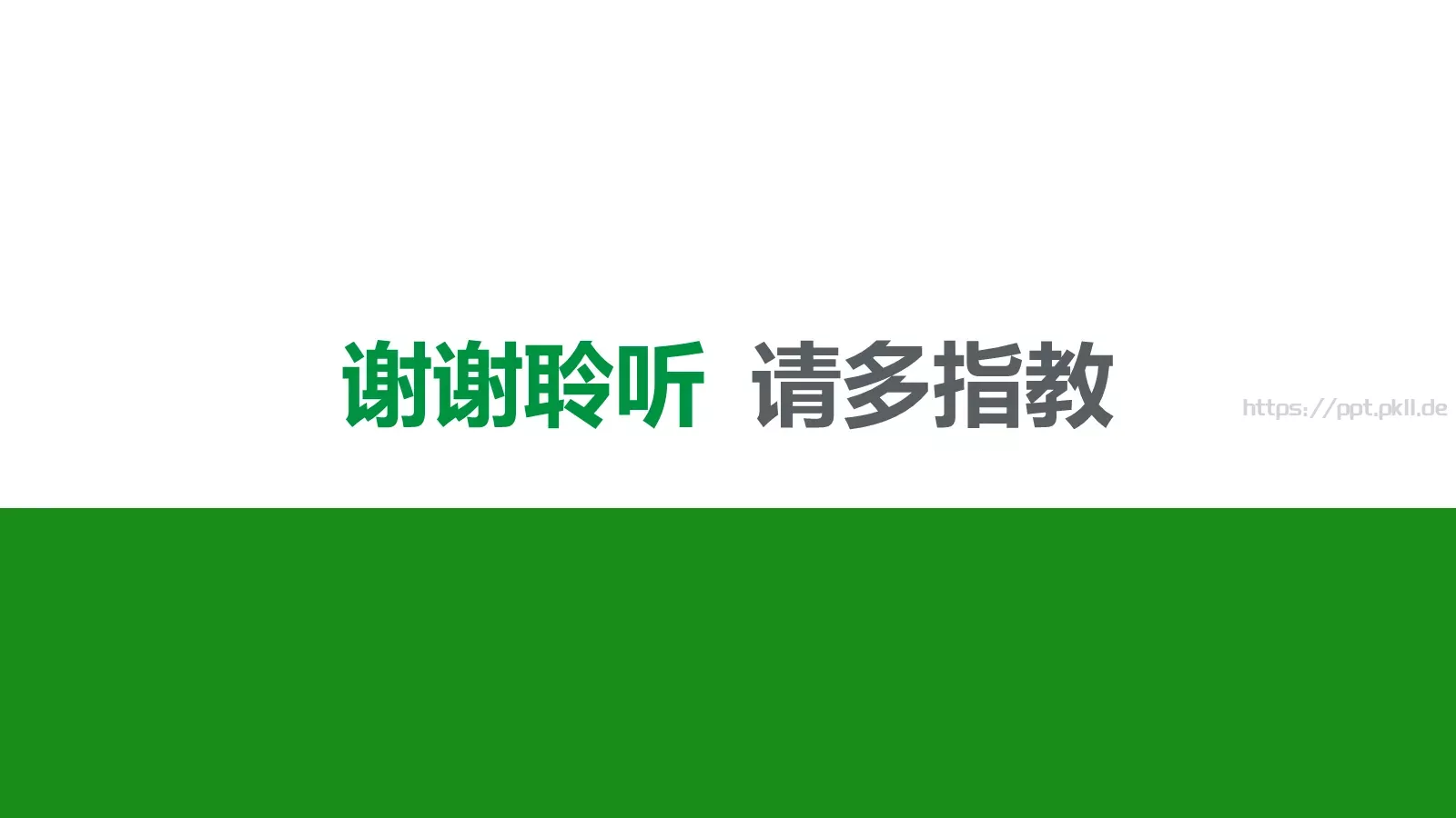 简约通用模板 第 20 页预览图