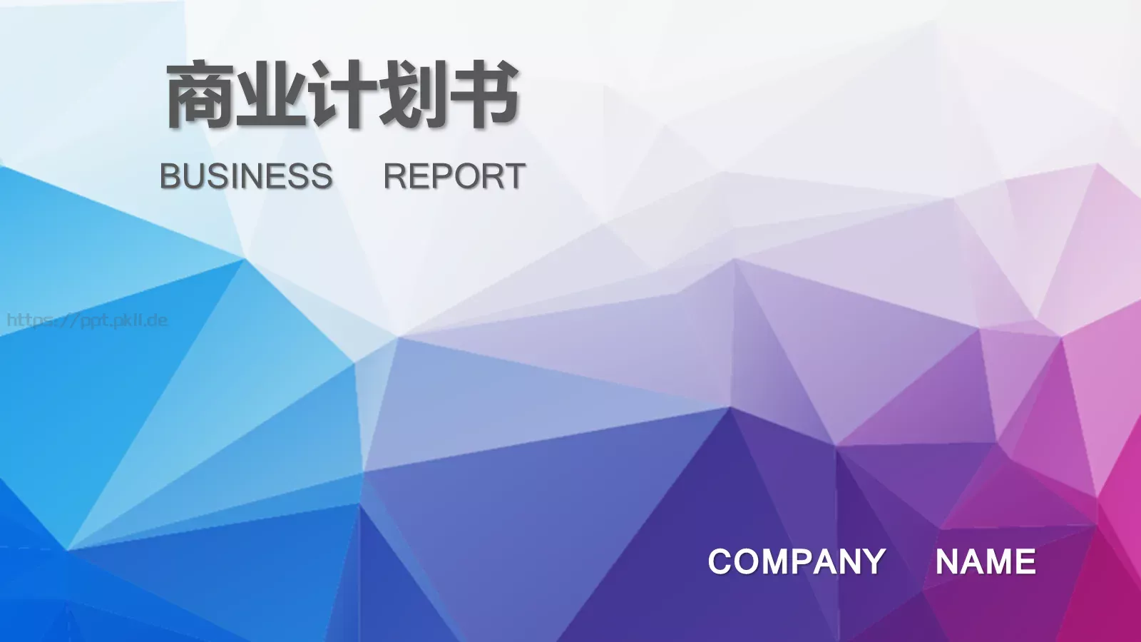 商业融资商业计划书PPT模板 第 1 页缩略图