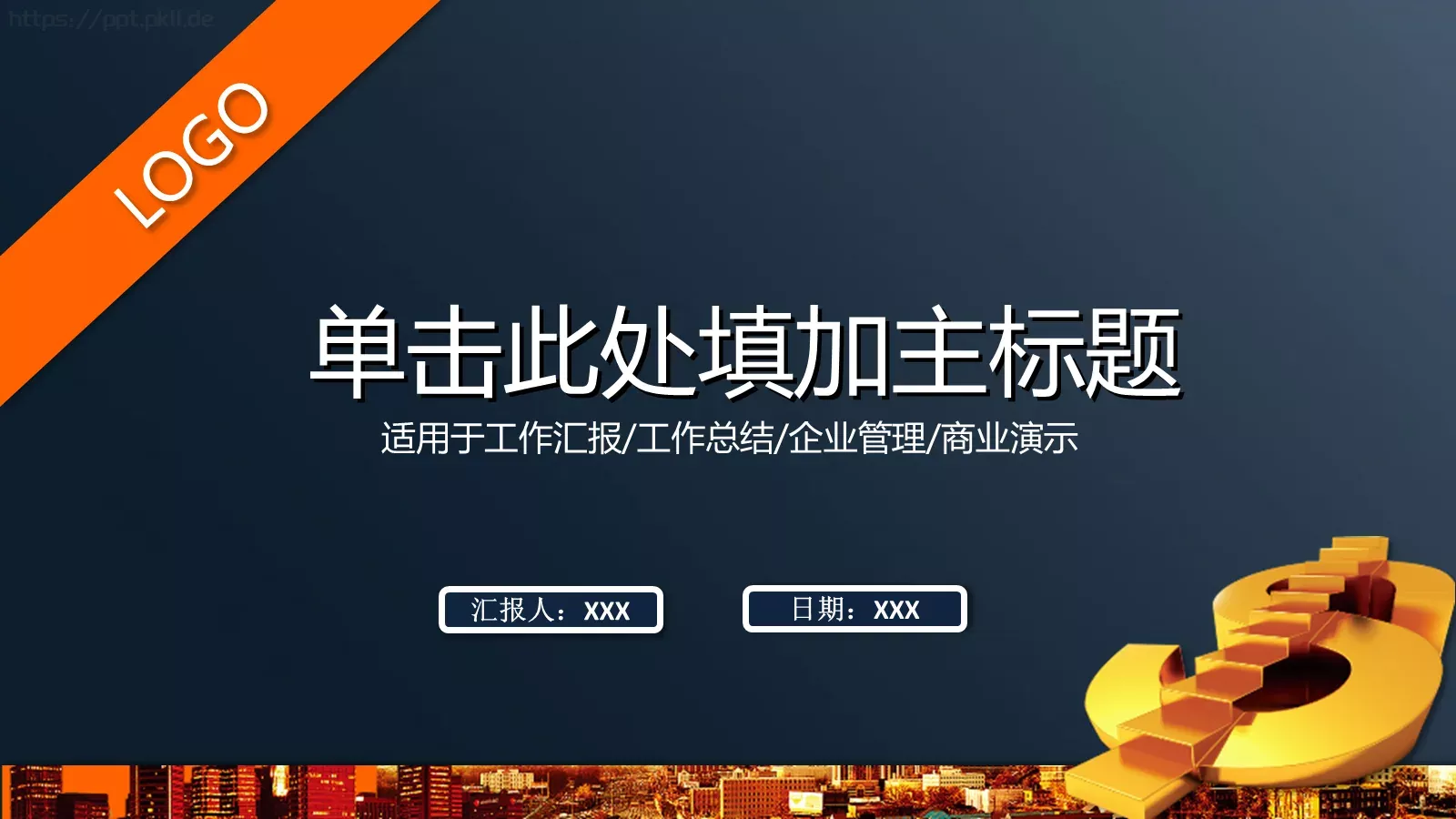 商务汇报PPT模板 封面图