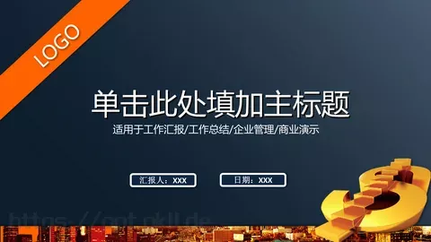 商务汇报PPT模板 缩略图