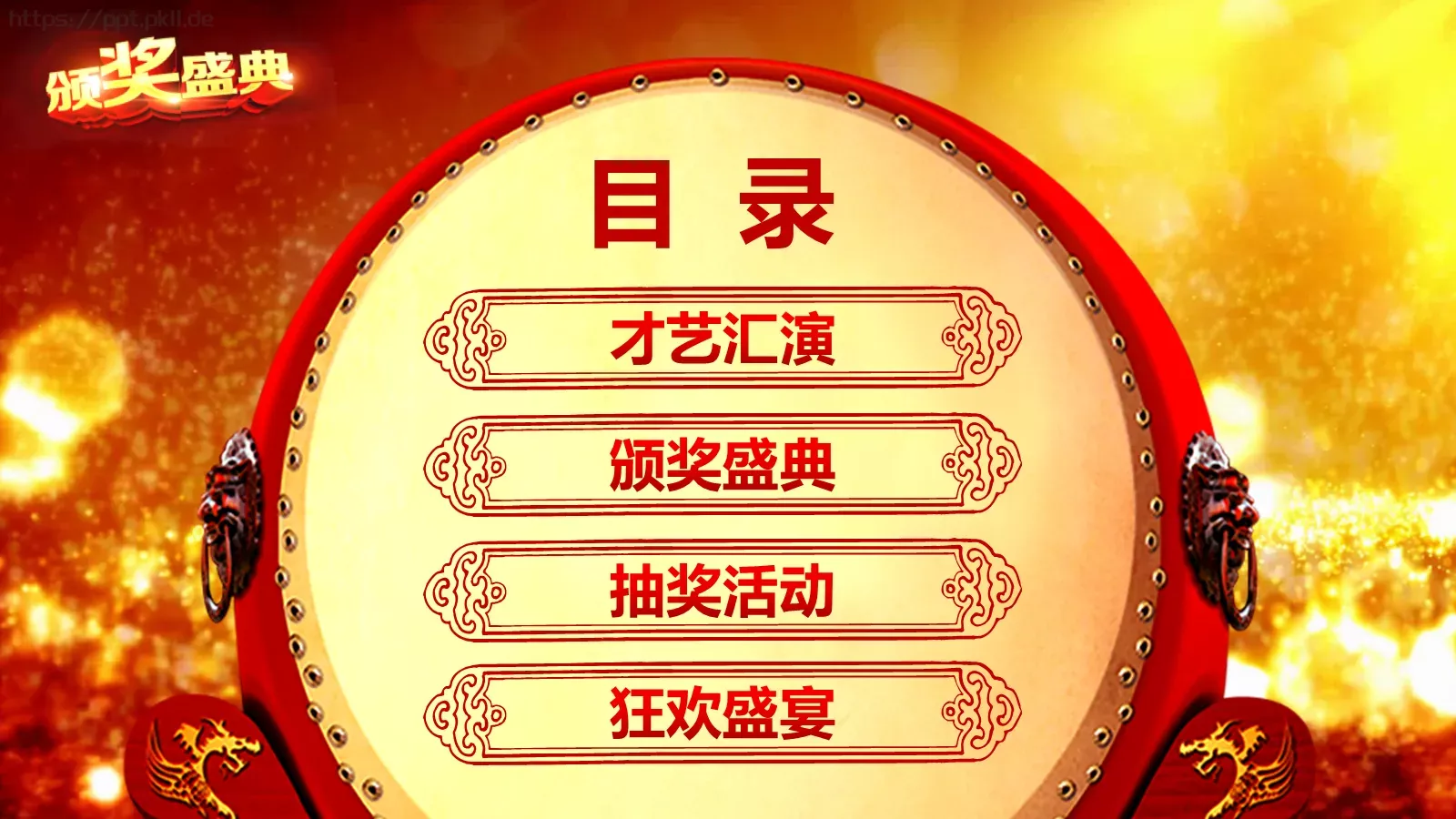 年会颁奖PPT模板 第 6 页预览图