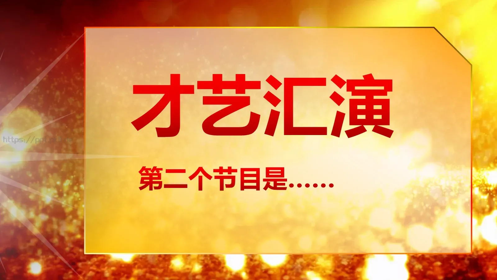 年会颁奖PPT模板 第 9 页预览图