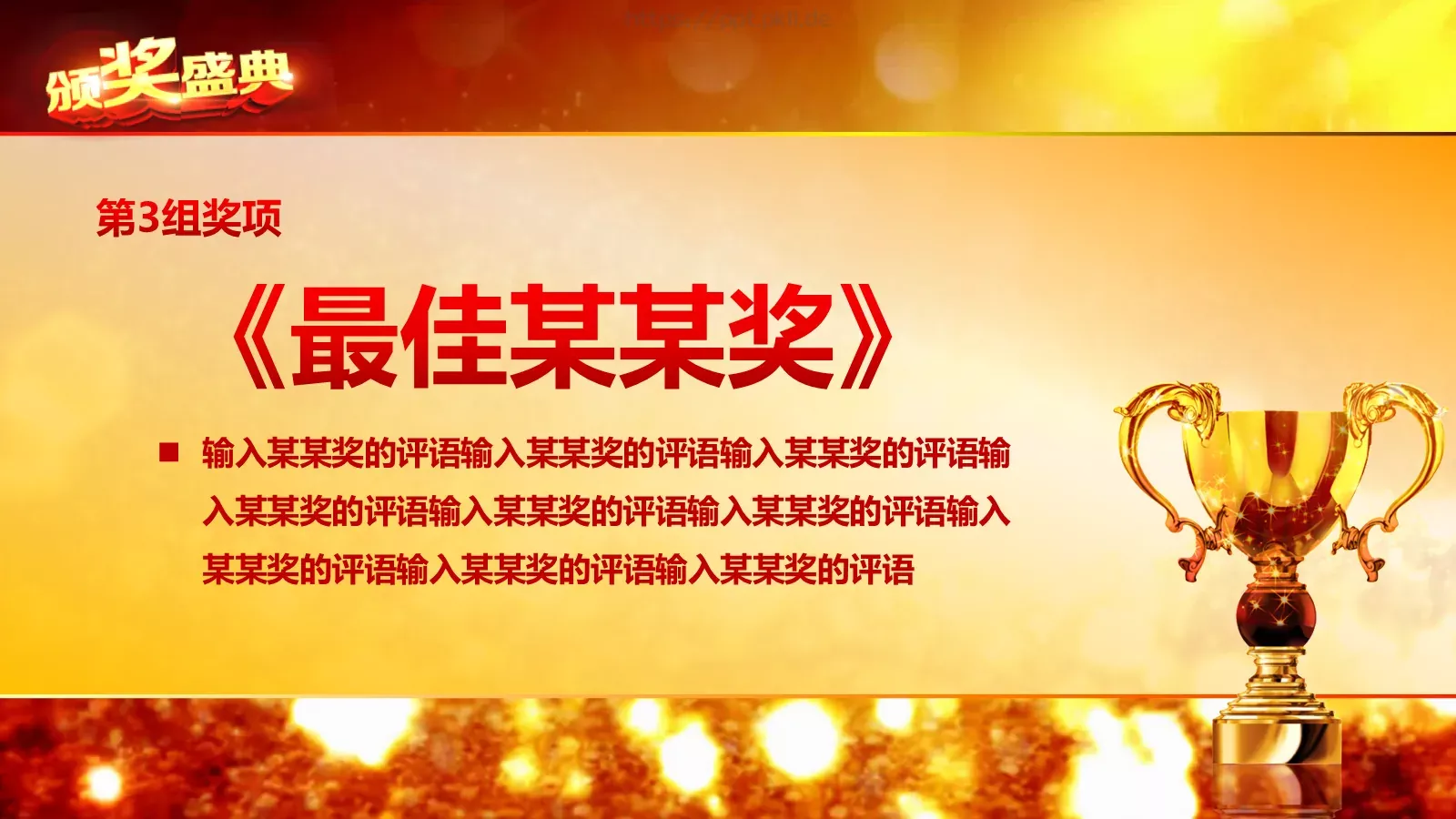 年会颁奖PPT模板 第 16 页预览图