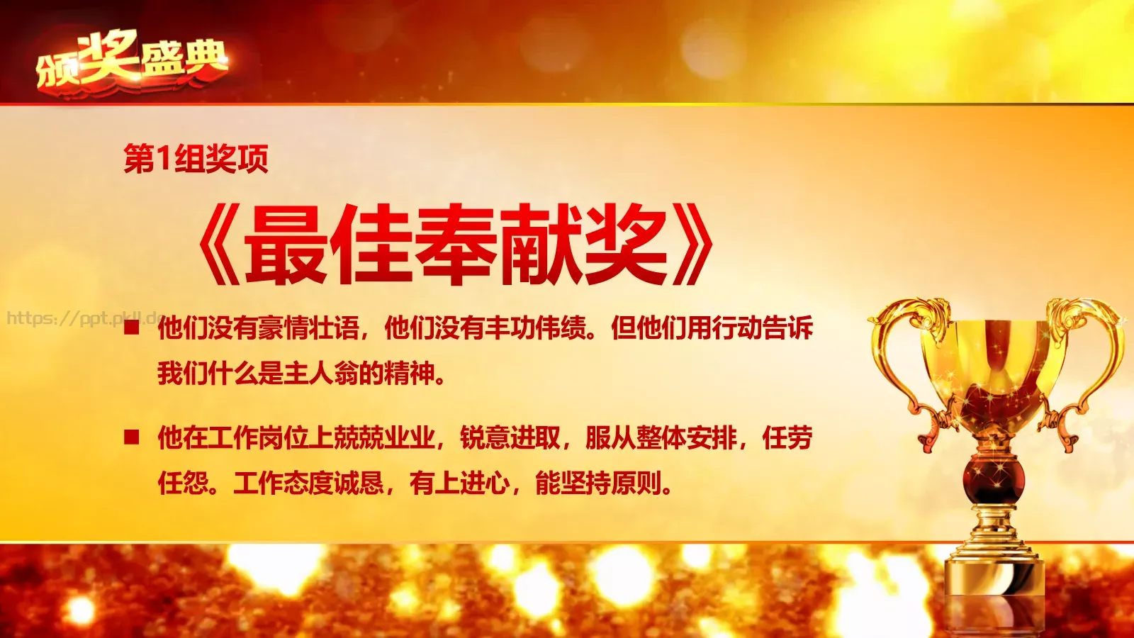 年会颁奖PPT模板 第 12 页预览图