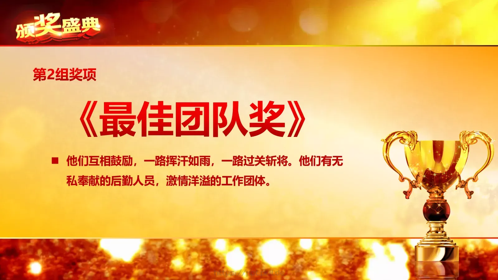 年会颁奖PPT模板 第 14 页预览图