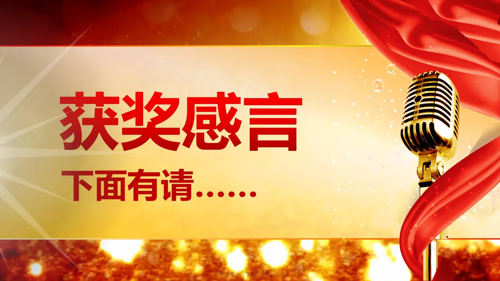 年会颁奖PPT模板 第 17 页预览图