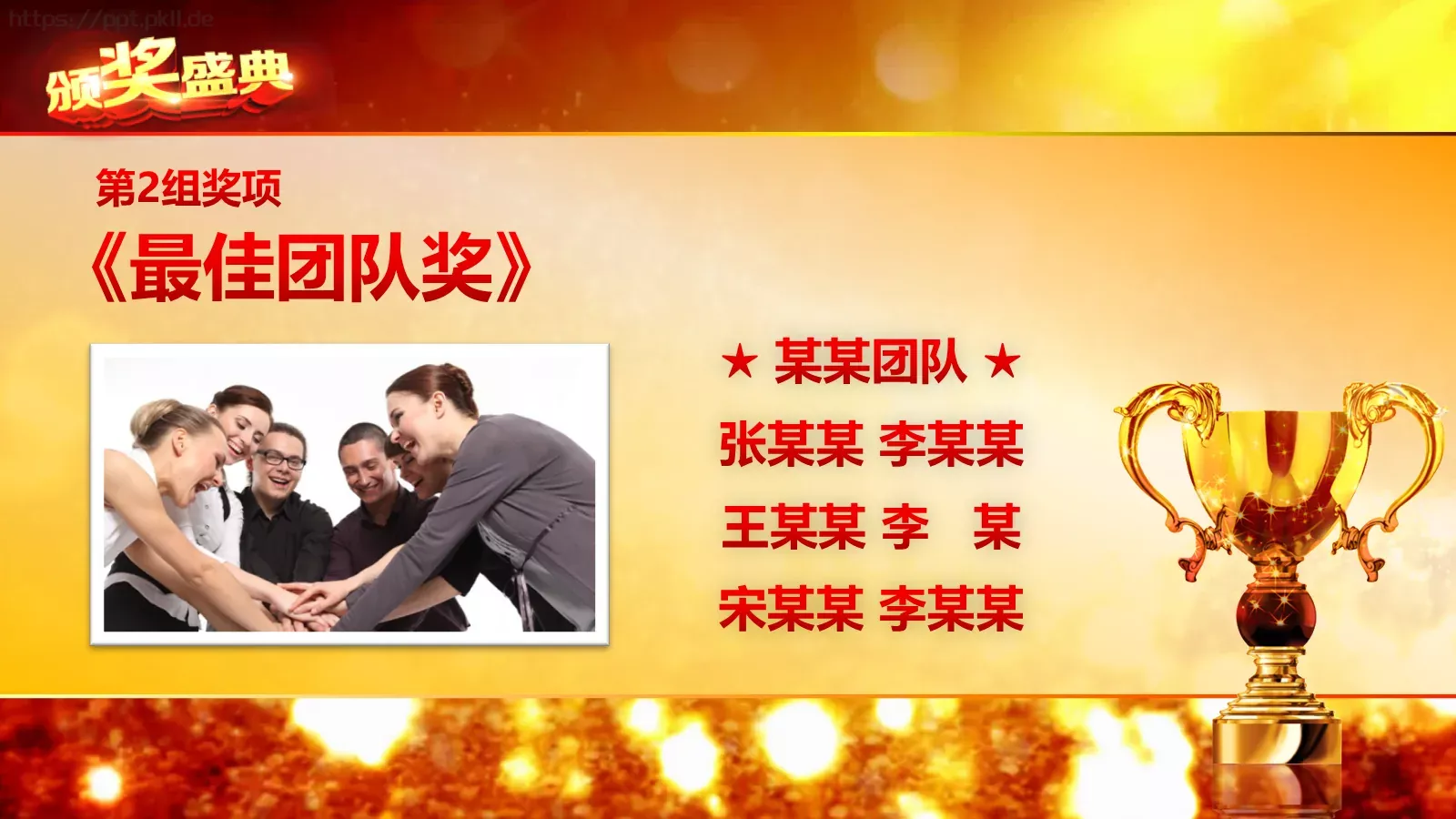 年会颁奖PPT模板 第 15 页预览图