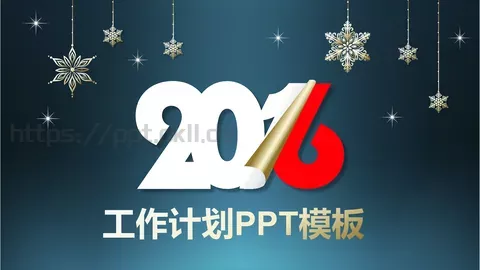 工作计划PPT模板 缩略图