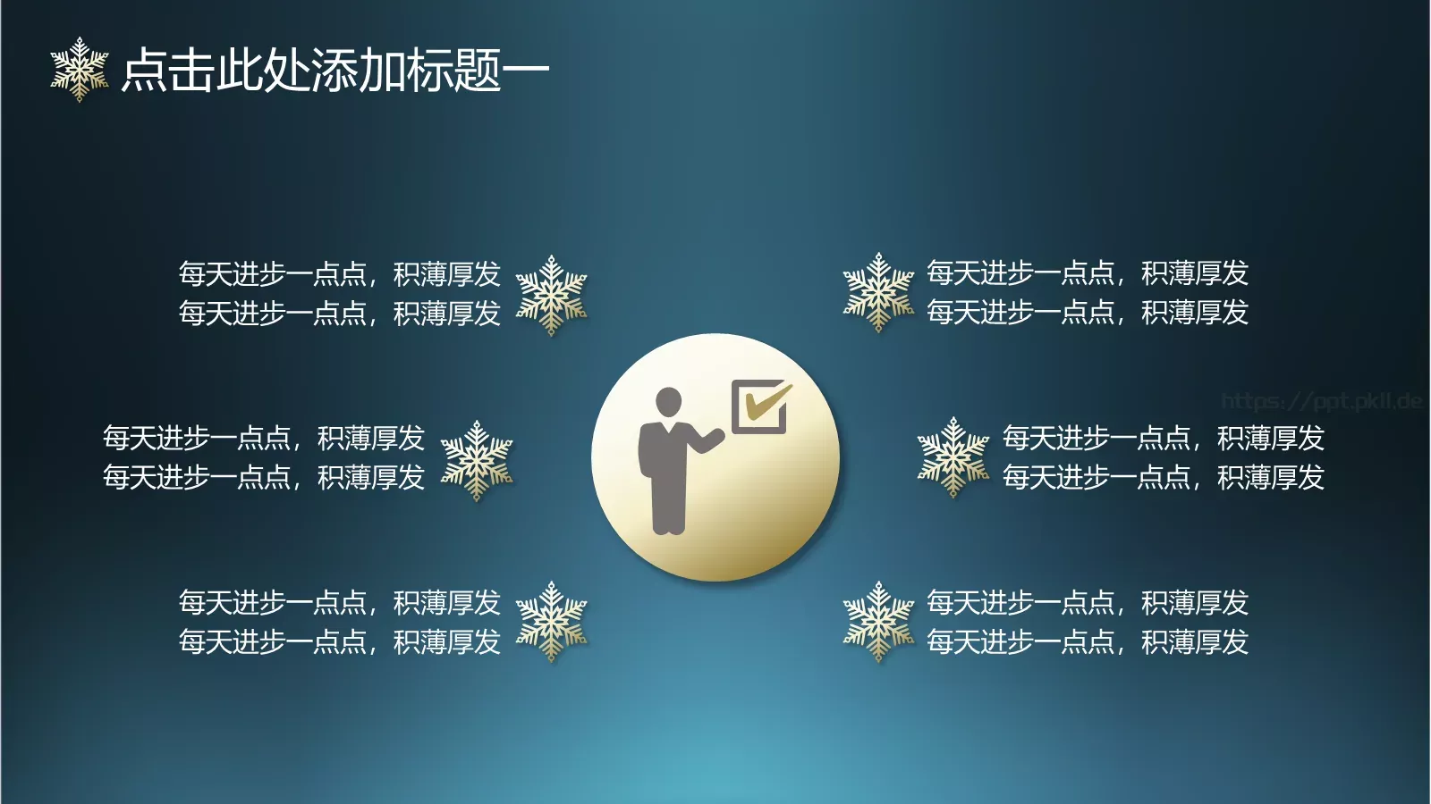 工作计划PPT模板 第 6 页预览图