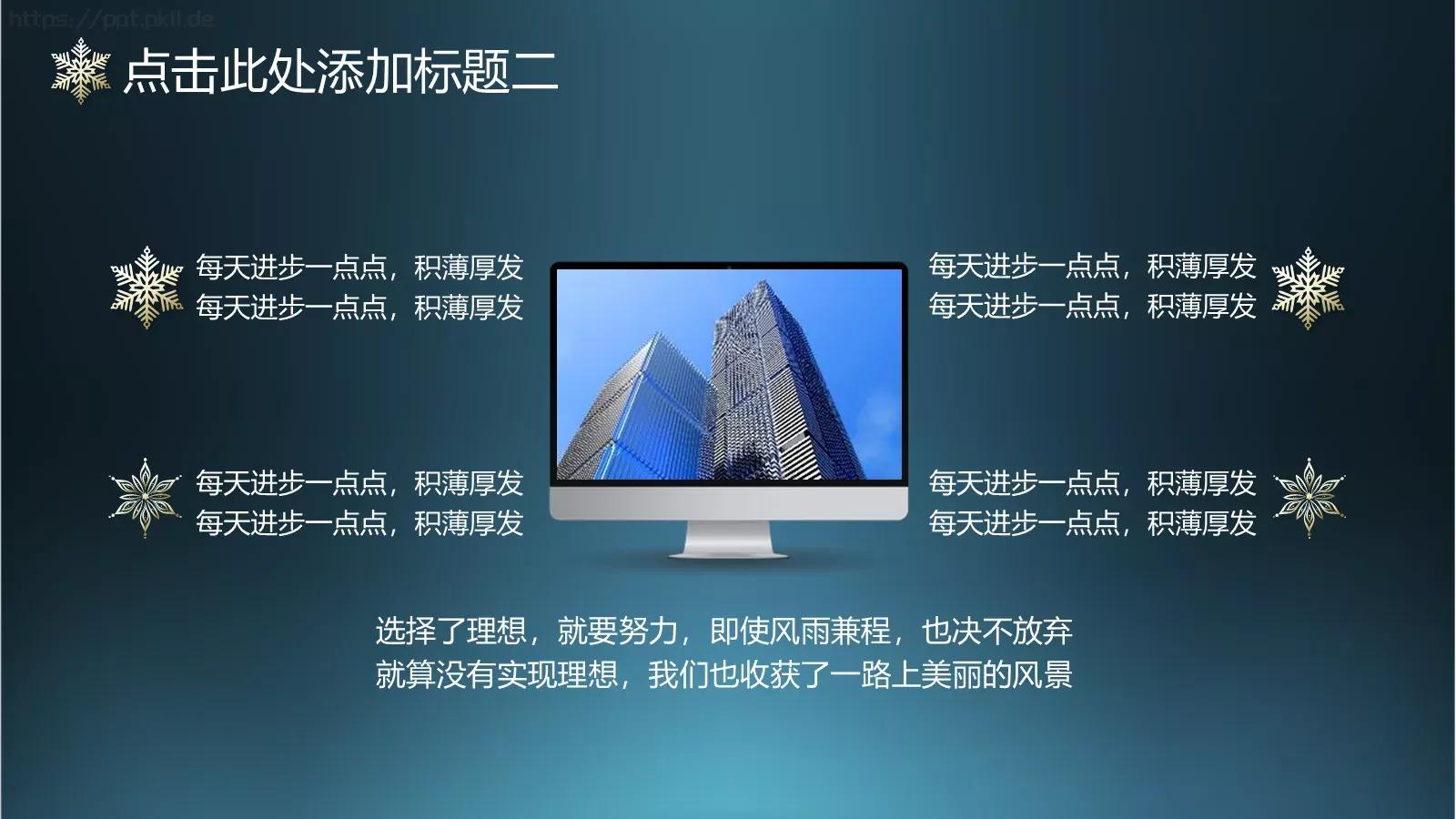 工作计划PPT模板 第 10 页预览图