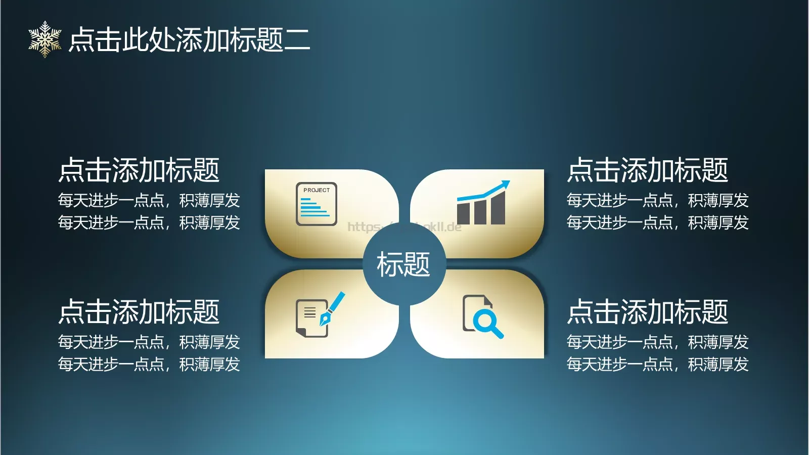 工作计划PPT模板 第 12 页预览图