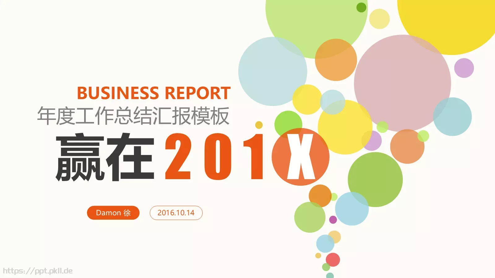 年度工作总结汇报模板 封面图