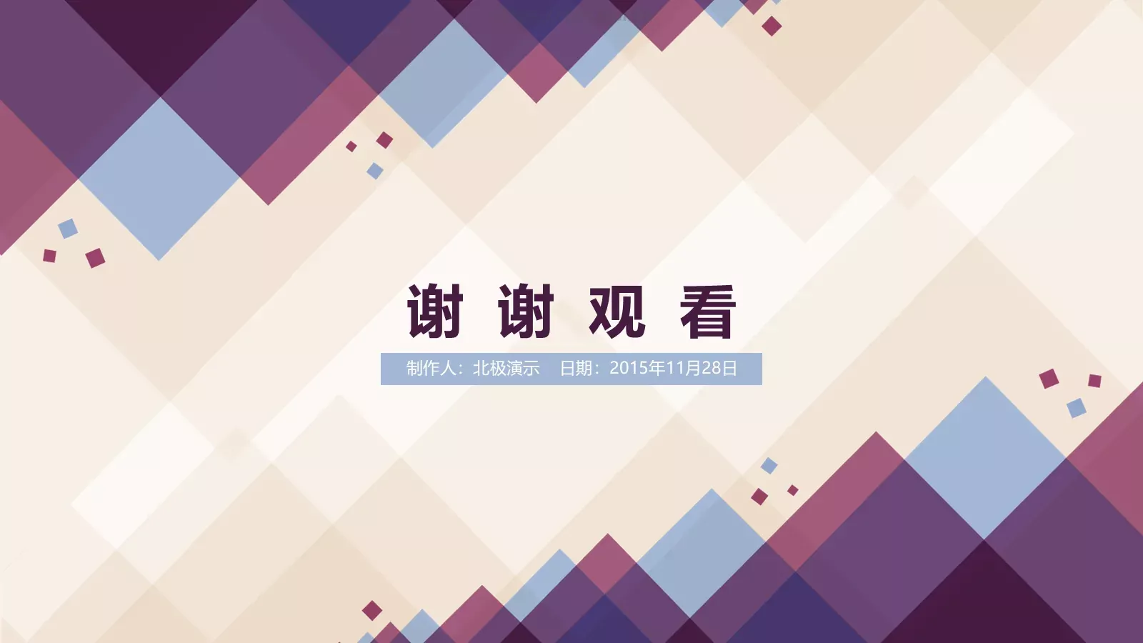 魅力方块时尚通叠风模板 第 37 页预览图