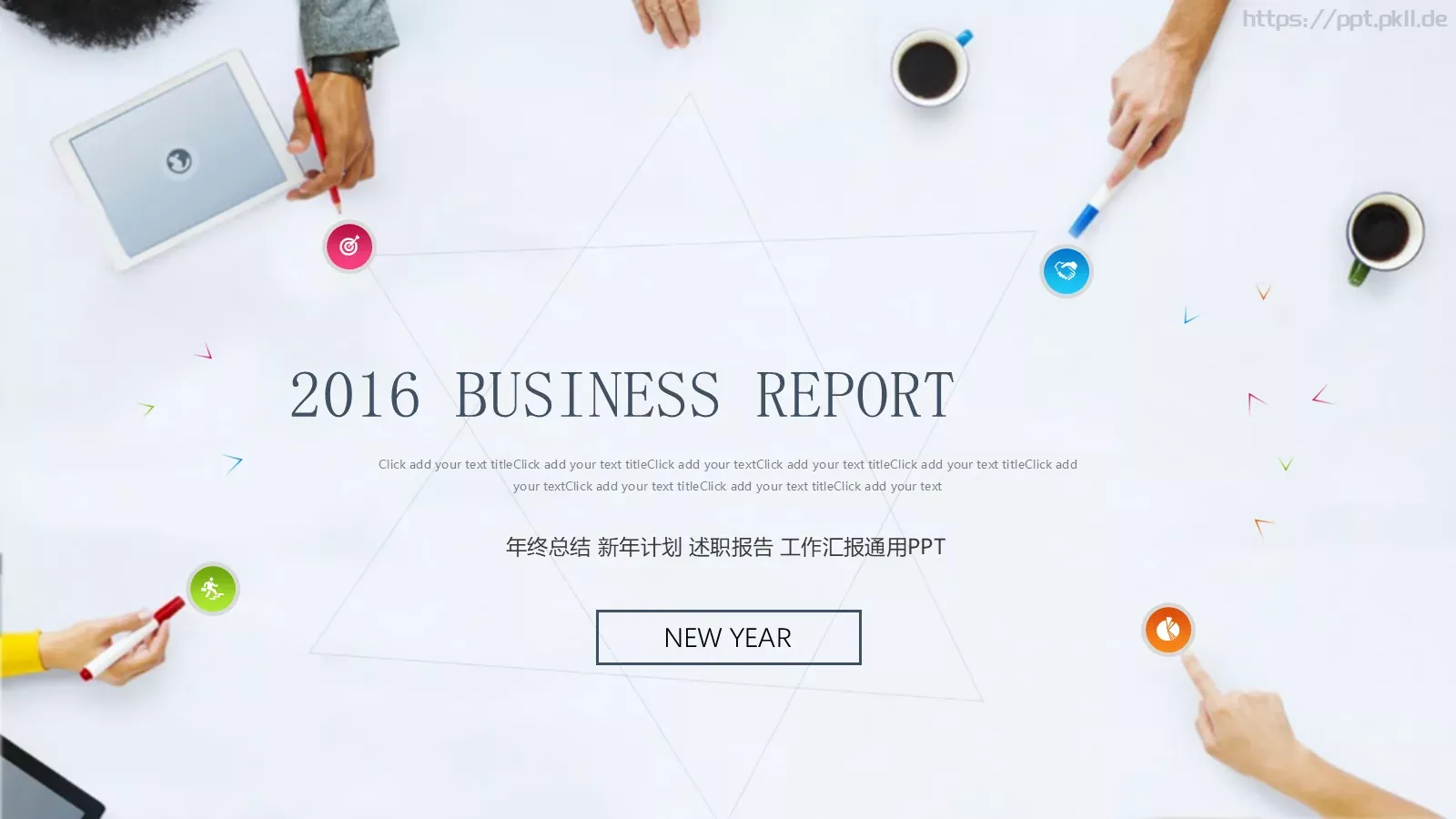 年终总结与新年计划工作汇报通用PPT模板 第 1 页缩略图