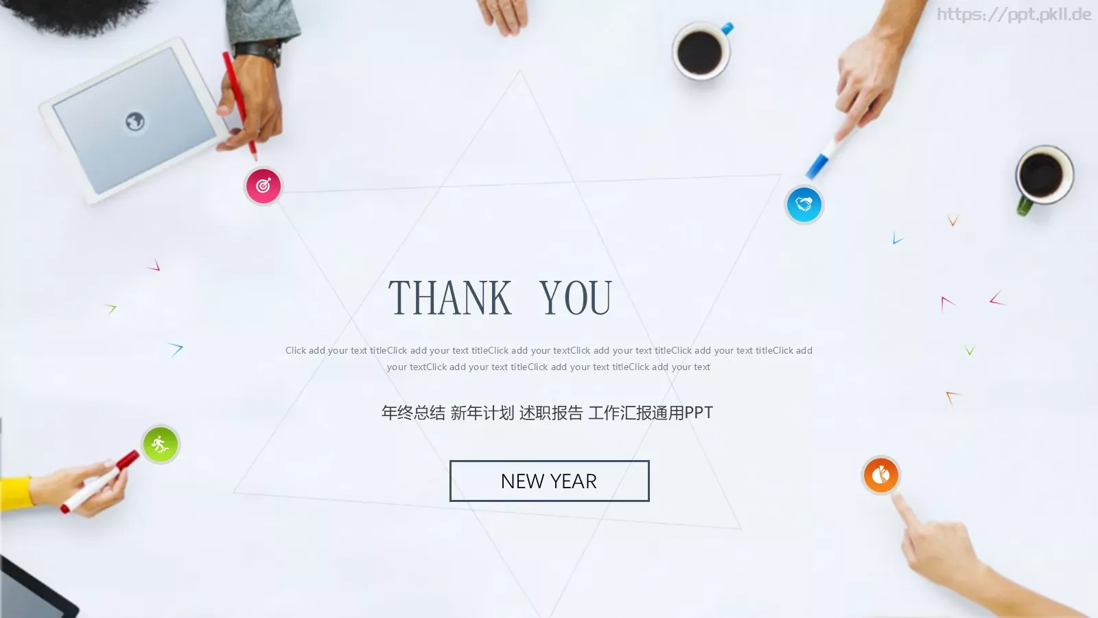 年终总结与新年计划工作汇报通用PPT模板 第 23 页预览图