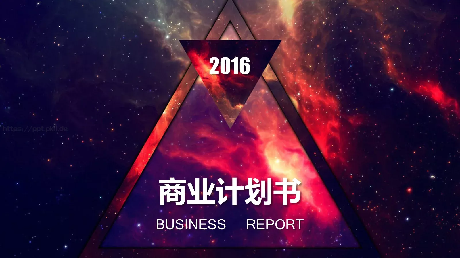 商业计划书PPT模板 第 1 页缩略图