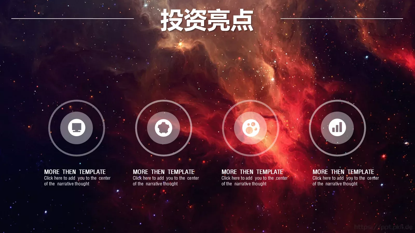 商业计划书PPT模板 第 4 页缩略图