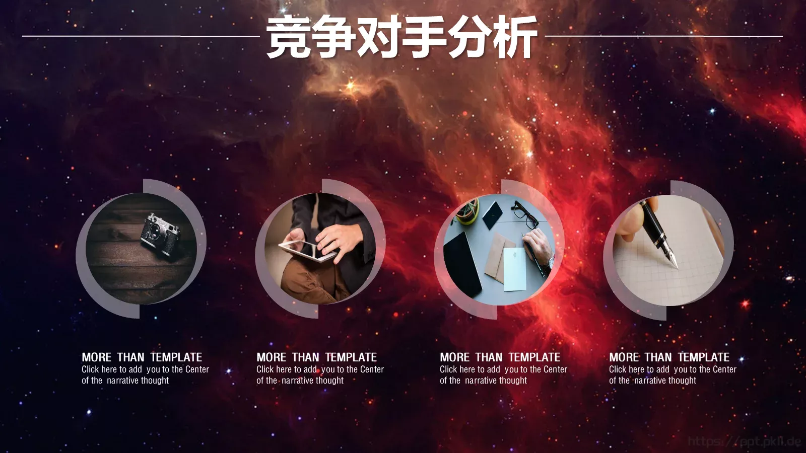商业计划书PPT模板 第 14 页预览图