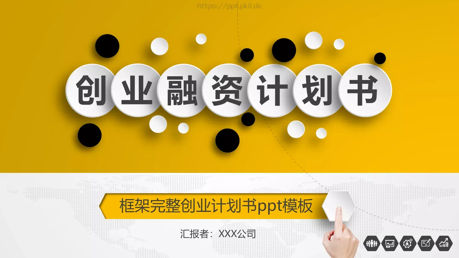 工作常用商务汇报PPT模板 封面图
