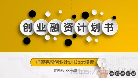 工作常用商务汇报PPT模板 缩略图