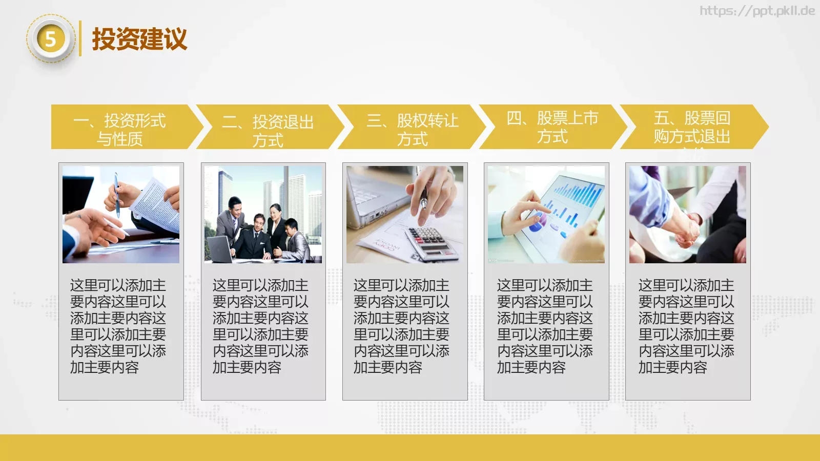 工作常用商务汇报PPT模板 第 38 页预览图