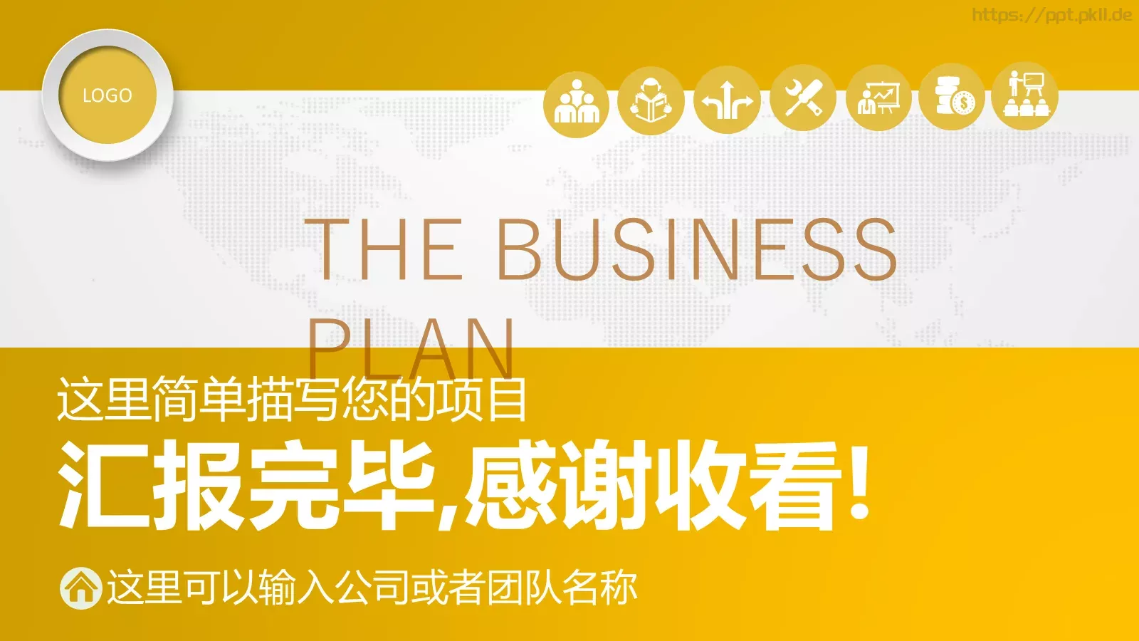 工作常用商务汇报PPT模板 第 43 页预览图