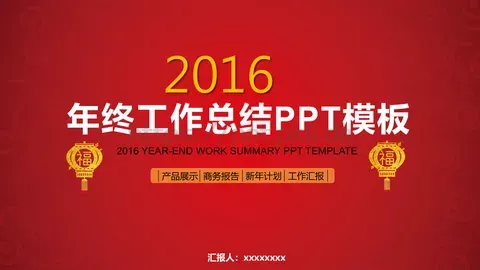 工作总结PPT模板 缩略图