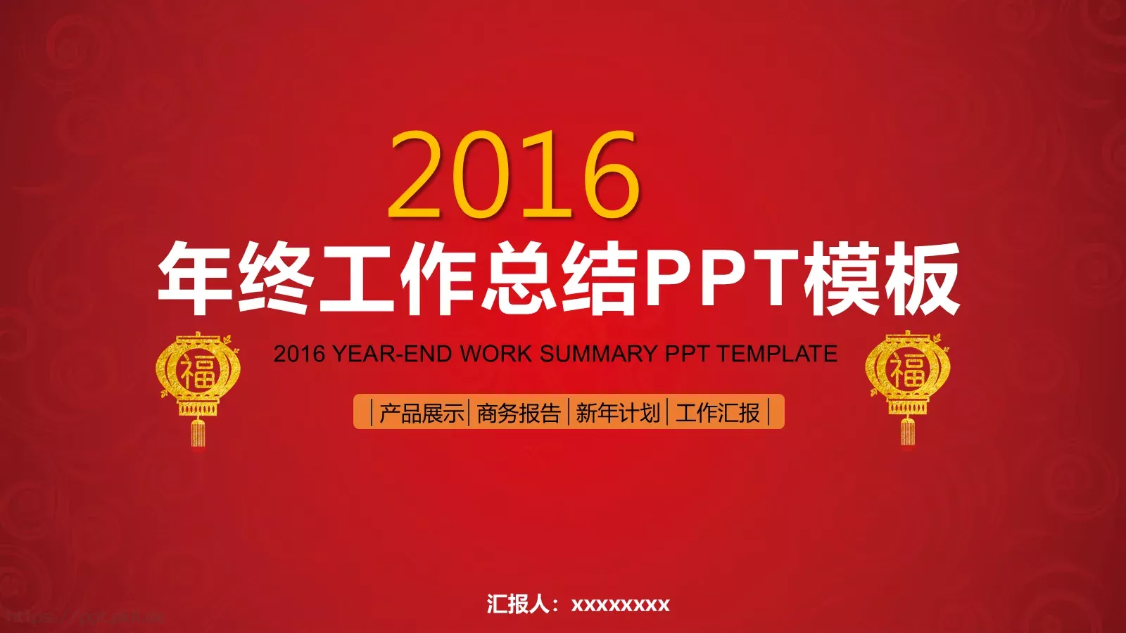 工作总结PPT模板 第 1 页缩略图