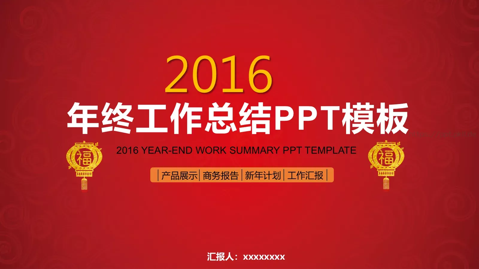 工作总结PPT模板 封面图