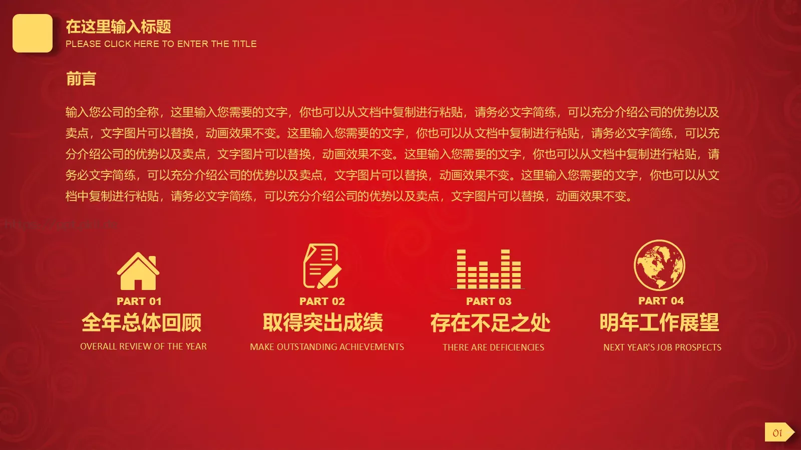 工作总结PPT模板 第 2 页缩略图