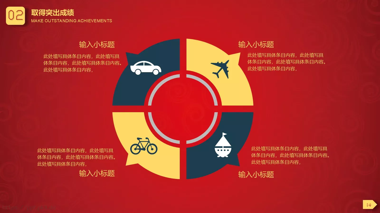 工作总结PPT模板 第 14 页预览图