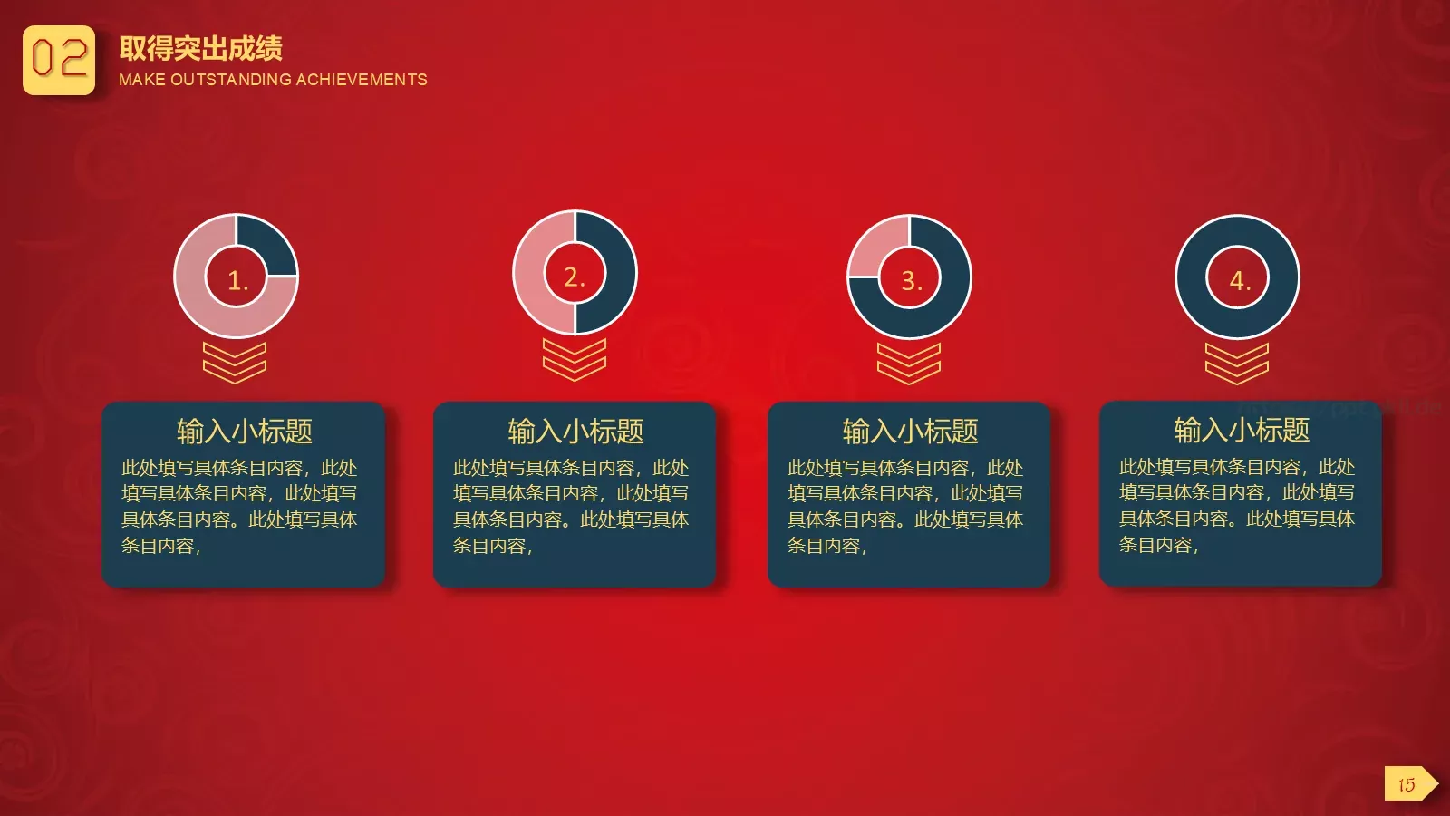 工作总结PPT模板 第 15 页预览图