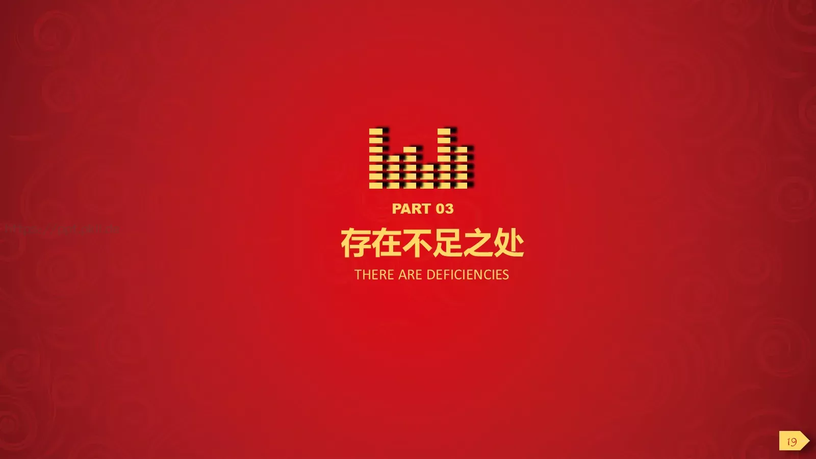 工作总结PPT模板 第 19 页预览图