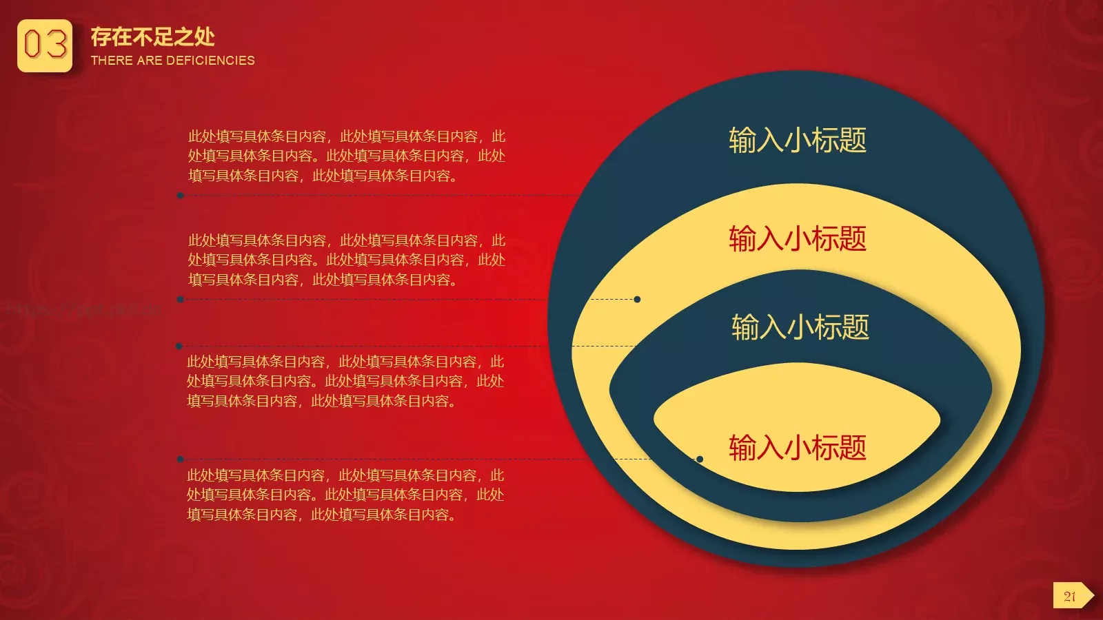 工作总结PPT模板 第 21 页预览图
