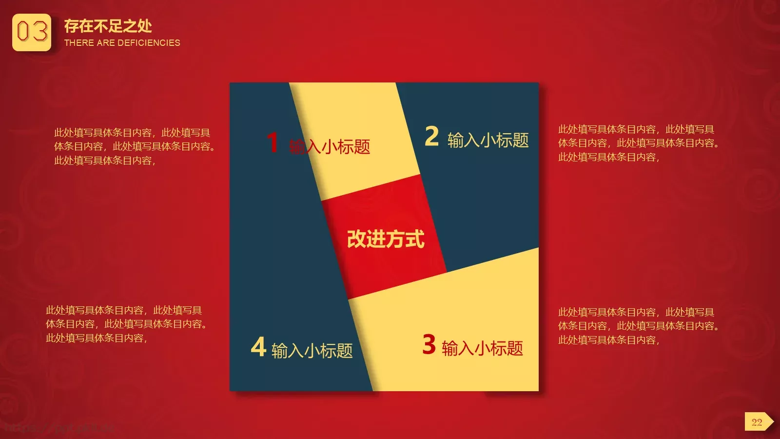 工作总结PPT模板 第 22 页预览图