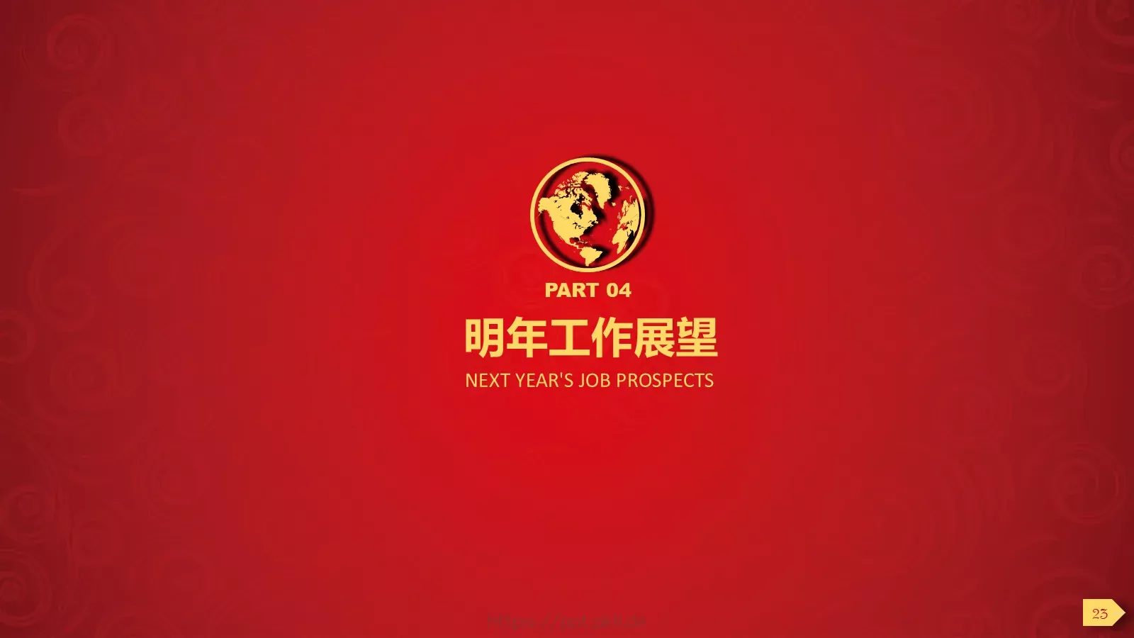 工作总结PPT模板 第 23 页预览图
