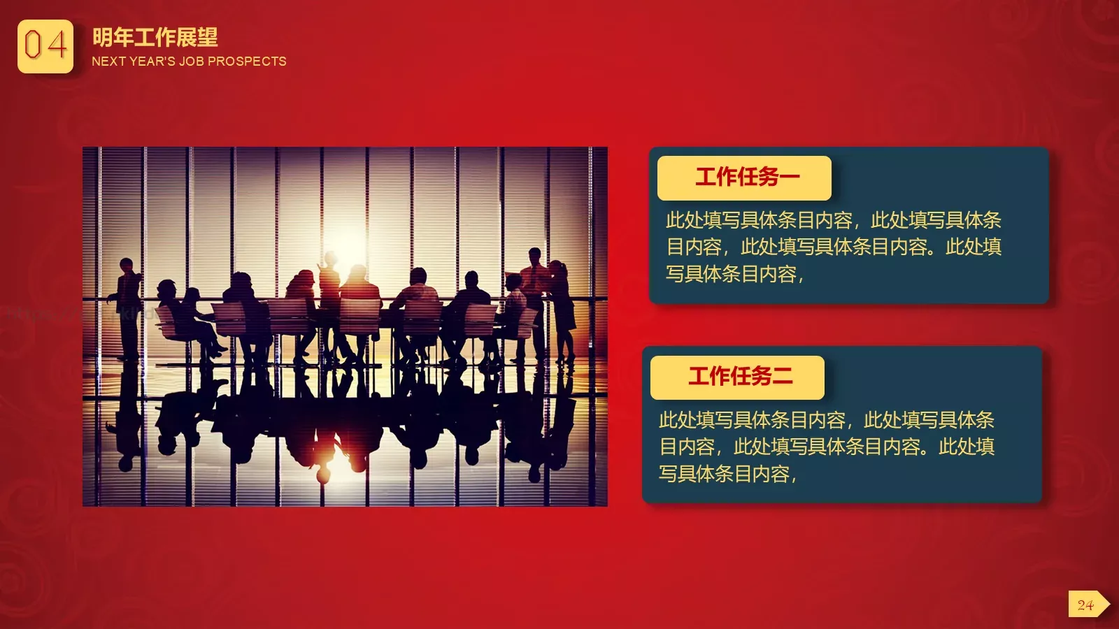 工作总结PPT模板 第 24 页预览图