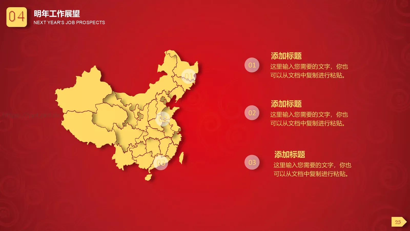 工作总结PPT模板 第 25 页预览图